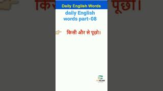 Daily English words part-08. #Hinglish #englishspeaking #dailyenglish #selfintroduction