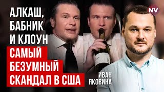 Трампа накрывает скандал за скандалом | Яковина