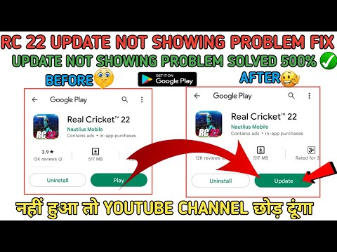 How To Update Real Cricket 22 Mega | Real Cricket 22 New Update Kaise karen | Rc 22 New Update Today