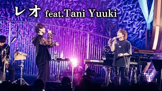 【LIVE】レオ feat.Tani Yuuki (100万人達成記念ツアー at パシフィコ横浜)