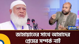 জামায়াতের সাথে আমাদের প্রেমের সম্পর্ক নাই: ব্যারিস্টার ফুয়াদ | Barrister Fuaad | Talk Show