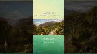 새라세린 - Hidden Page | 명화 감성 자막🎨🌿