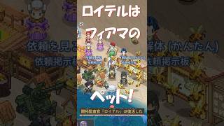ロイテルはフィアマのペット！？ #elin