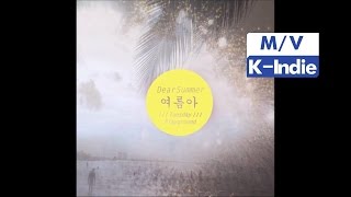 [M/V] Tuesday Playground (화요놀이터) - Dear Summer (여름아)
