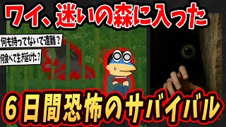 【2ch面白いスレ】ワイ、物を探しに森に入ったら遭難した...入ってはいけない森がヤバすぎるんやが...【ゆっくり解説】#2ch #ゆっくり実況