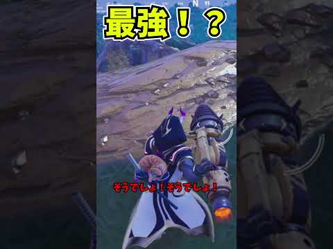 【フォートナイト】新武器『ロケットドリル』の最強の移動法！！＃shorts＃フォートナイト＃フォトナ＃小技＃アプデ＃ゆっくり実況＃ビビデバ＃星街すいせい