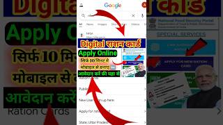 राशन कार्ड कैसे बनाया जाता है मोबाइल से✅how to apply ration card online⭕ration card online apply
