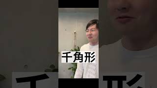 英語の○角形の数え方が初耳すぎる【99%の日本人が知らない】