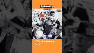 穿越古代的未來人(下集)  #不可思議 #時光機 #未來人 #時空旅行 #穿越 #shorts #穿越時空 #時空旅人