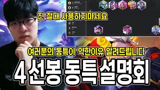 【롤토체스 강의】 내 동물특공대만 약한거 같으면 들어오세요..동물특공대 디테일 전부 알려드리겠습니다.