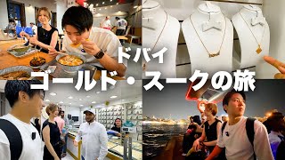 【ドバイ】金のアラビア文字ネックレスを買うならここ！船の乗り方や市場についてもご紹介します