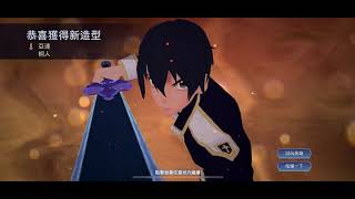 【最愛課金】【傳說對決】亞連 - 抽造型【桐人】