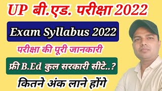 up bed syllabus 2022 | up bed 2022 application form | up bed 2022 | up b.ed entrance exam 2022