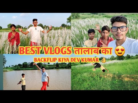 BEST VLOGS तालाब का 😍|| BACKFLIP KIYA DEV KUMAR 👌?? #newvlog #viral #villagevlog #backflip