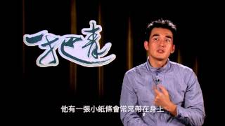 一把青秘密檔案  關於大隊長