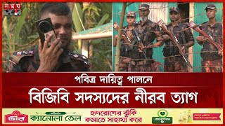 কেমন কাটছে সীমান্তের অতন্দ্র প্রহরীদের ঈদ? | BGB | Eid Festival | Bangladesh Border | Somoy TV