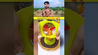 अब फल काटना हुआ आसान #viral #Smart #shorts #video