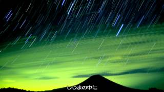 ～冬の星座～ダ・カーポ