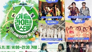 韓國真露專屬的慶典：ISEUL LIVE！在5月11日京畿道舉行～