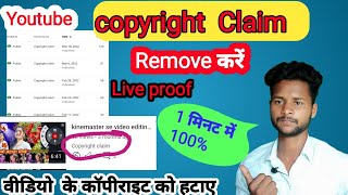 how to remove copyright claim on YouTube 2022||copyright claim Kaise hataye 2022