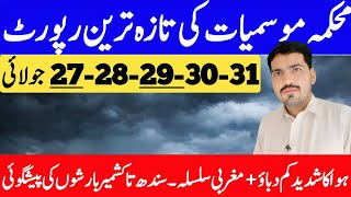 A Fresh Western Disturbance Start From 28 July | Weather Update Today | Weather Forecast Pakistan