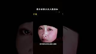 蒋介石心中的白月光，第三夫人陈洁如  #老照片 #蒋介石 #陈洁如