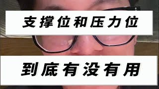 支撑位和压力位到底有没有用