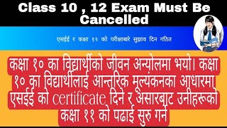 SEE Exam 2078 news| See update | Exam News | NEB news today | 12 class exam news | NEB latest news