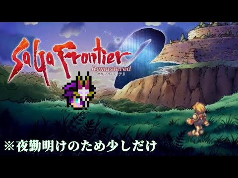 [サガフロ２]待望のリマスター作品を少しだけプレイ