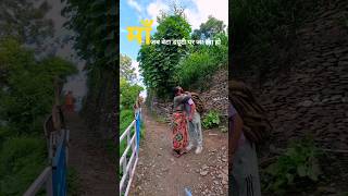 ❣️🥹........ #uttrakhand ##pauri #gadwal #village #emotional #maa