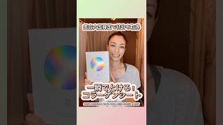 【一瞬でとける】コラーゲンシート✨️#2050 #コラーゲン #最新美容 #最終形美
