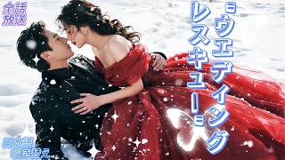 元彼が挑発にやってきた。正体を隠した社長が威厳を放ち「私の妻のことを、お前が口出しする資格はあるのか？」紀慕白は薄い繭のある手の平で彼女の首筋を軽く押さえ、妻をひとつの動作で胸に抱き寄せた...