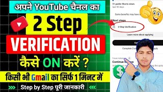 2 Step Verification YouTube Channel | YouTube Two Step Verification Kaise Kare | 2 Step Verification