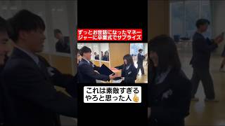 【感動】卒業式で三年間お世話になったマネージャーにサプライズプレゼントしたら…#shorts#tiktok#おすすめ#感動#卒業式#高校生