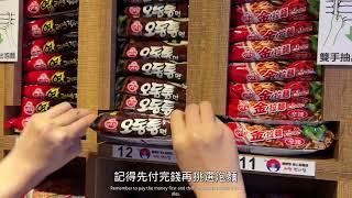 台北美食-自助式無人韓式泡麵在台灣