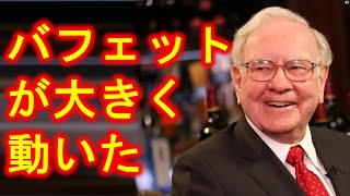 【株の神様】バフェットが大きな動きを見せ、ウォール街に激震！これは2008年の世界金融危機の再来を示す不吉な兆し… #株 #投資 #株価 #株式投資 #お金