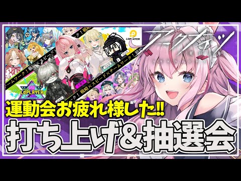 【#アークナイツ】運動会お疲れ様でした！ 当選発表もします！！！【Arknights/명일방주/桜兎めう】