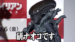 エイリアン最終形態になった研ナオコ