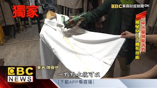 獨家》一杯水量就能洗衣 揭秘MIT織布技術-陳明君《東森財經晚報》網路獨播版-1800