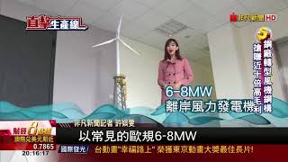 【非凡新聞】美課進口鋼材25%重稅! 衝擊台灣鋼鐵業?