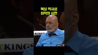 복싱 역사상 최악의 심판 #복싱 #돌발상황