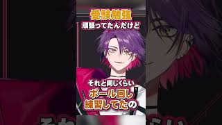 【あるある】受験勉強以外のことをやってしまう渡会雲雀【VOLTACTION公式切り抜き】