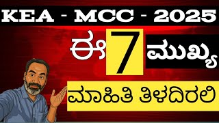 7 kea important point| MBBS dental Ayush counselling | kea all updates 🔥@MATHSTechy