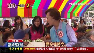 連方瑀眷村煎蔥油餅　「叮嚀式」拉票搏感情