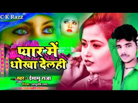 Imamu Raja New Bhojpuri Sad Song 2020 || De Dih Jahar Aaim Tora Motors me || Super Hit Sad Song 2020