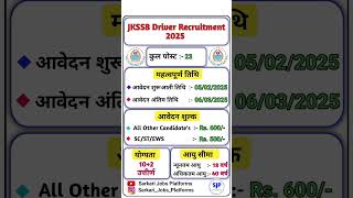 JKSSB Driver Recruitment 2025 | JKSSB Driver Vacancy 2025  #jkssb  #jkssbjobs  #shorts #reels #job