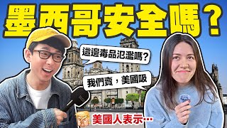 墨西哥的毒販真的很多嗎? 每天只吃玉米餅嗎? 打破你對墨西哥的刻板印象!【墨西哥街訪🇲🇽】