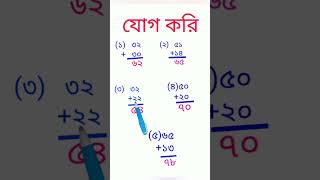 #যোগকরি#গনিত #দ্বিতীয়শ্রেণি #যোগকরি/পৃষ্ঠা নং ৪২