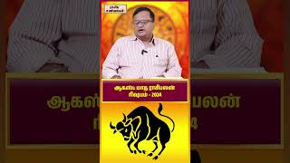 #parigaram #astrology #tamilastrology2024 #sivan #rasipalan #sivan