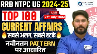 🔥RRB NTPC 2024-25 |Top 100 Current Affairs🔥| Latest Pattern पर आधारित|Current Affairs by Bhawani Sir
